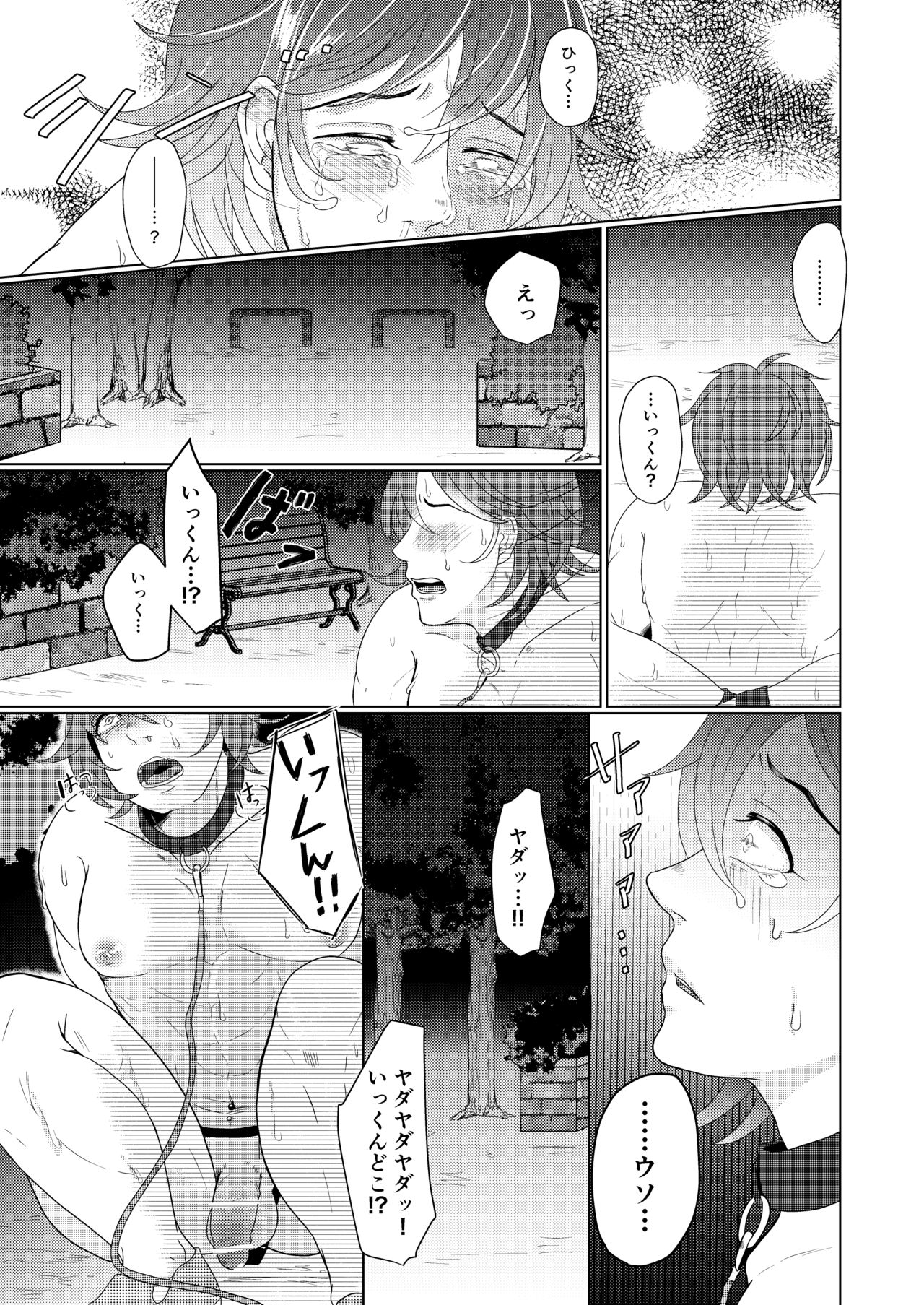 SM調教漫画③夜のお散歩編 page 6 full