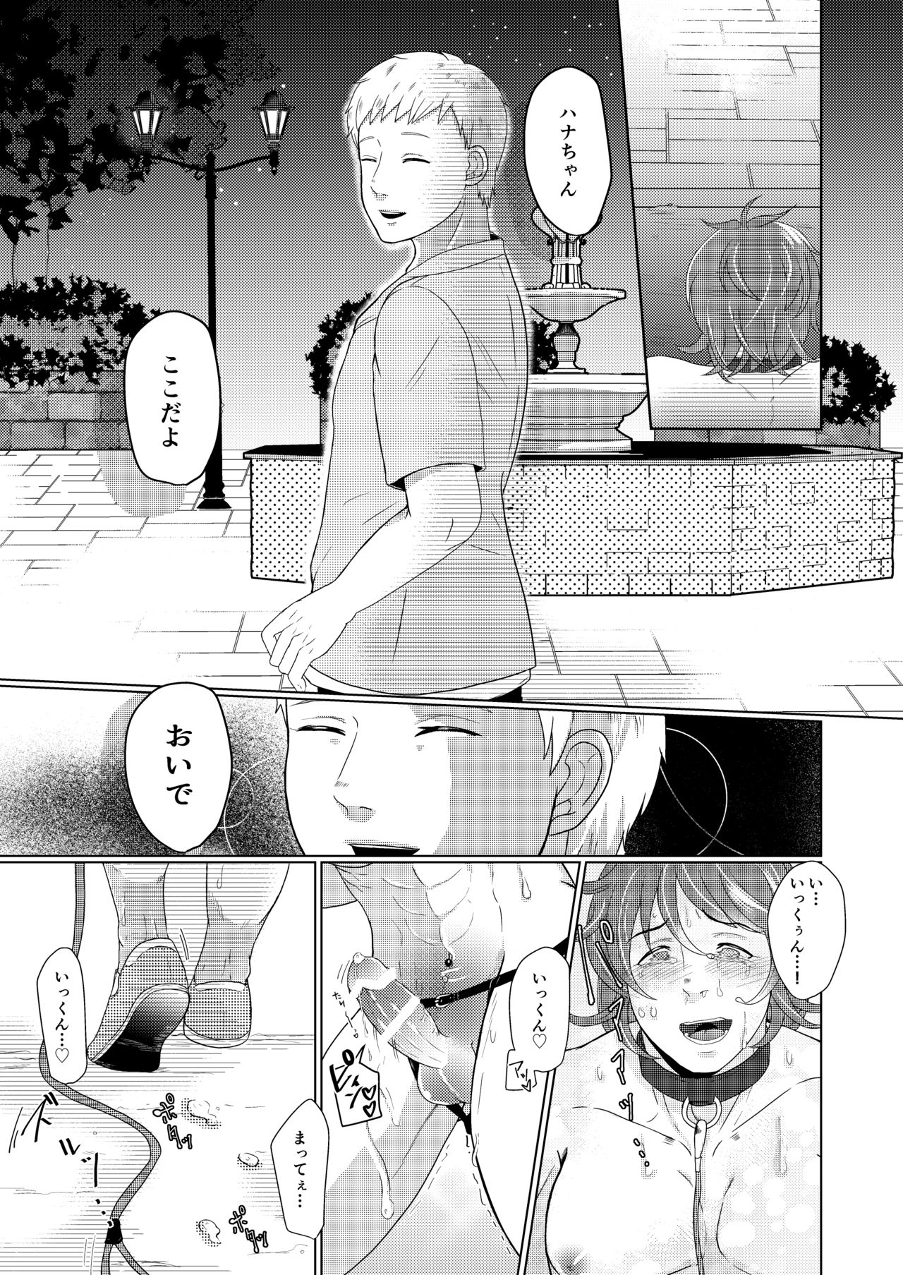 SM調教漫画③夜のお散歩編 page 8 full