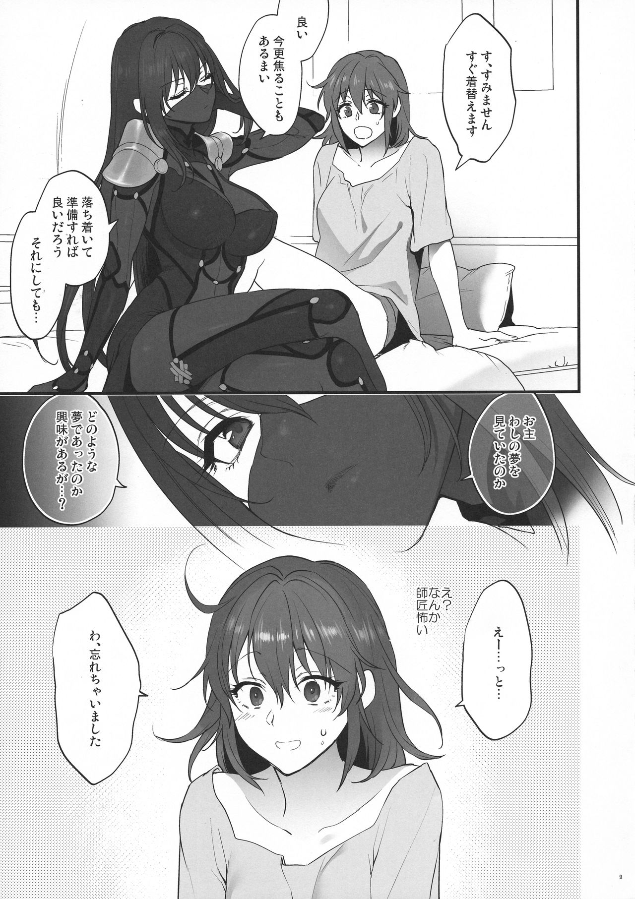 Yume no Ato page 8 full