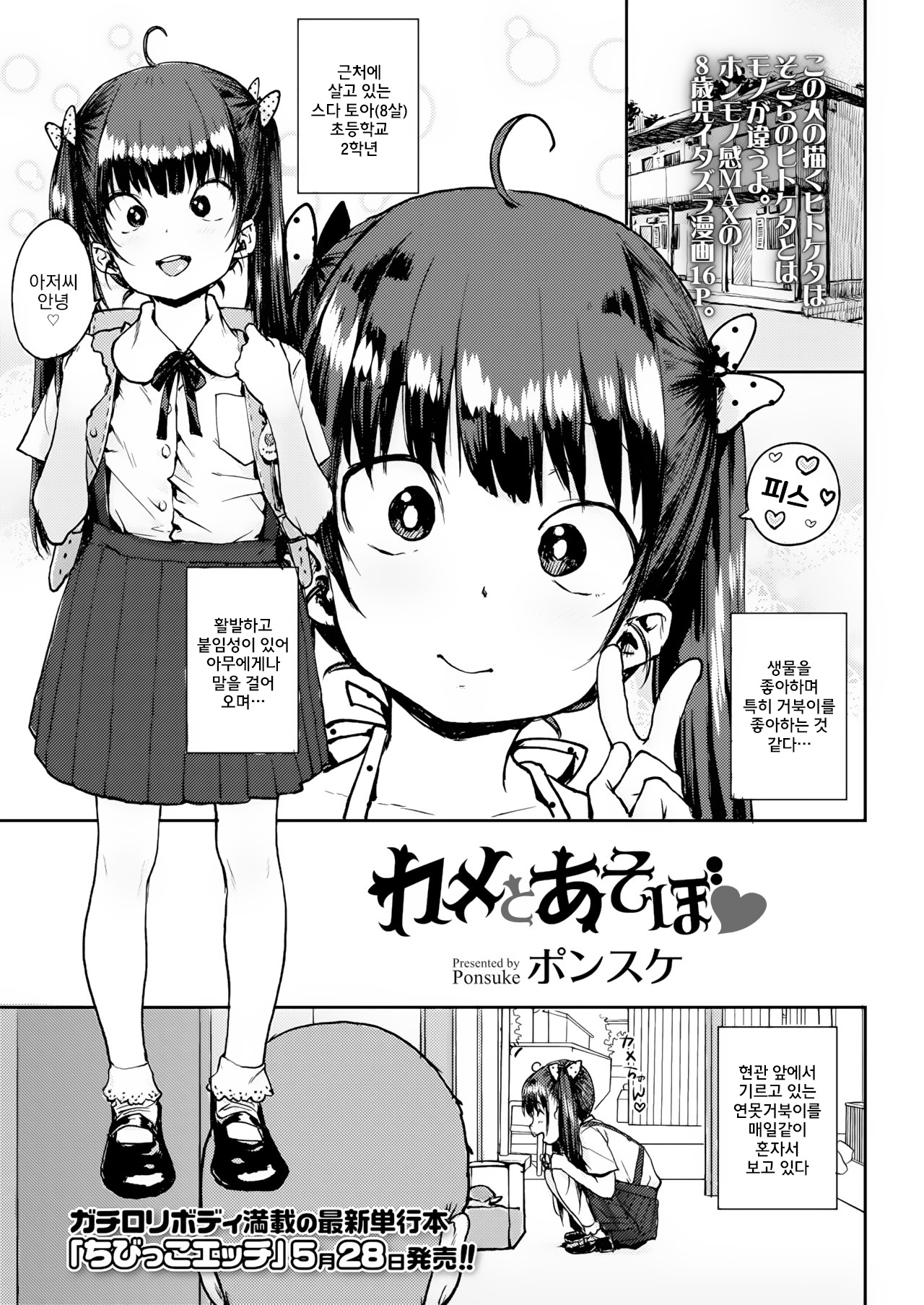 Kame to Asobo | 거북이랑 놀자♥ page 2 full