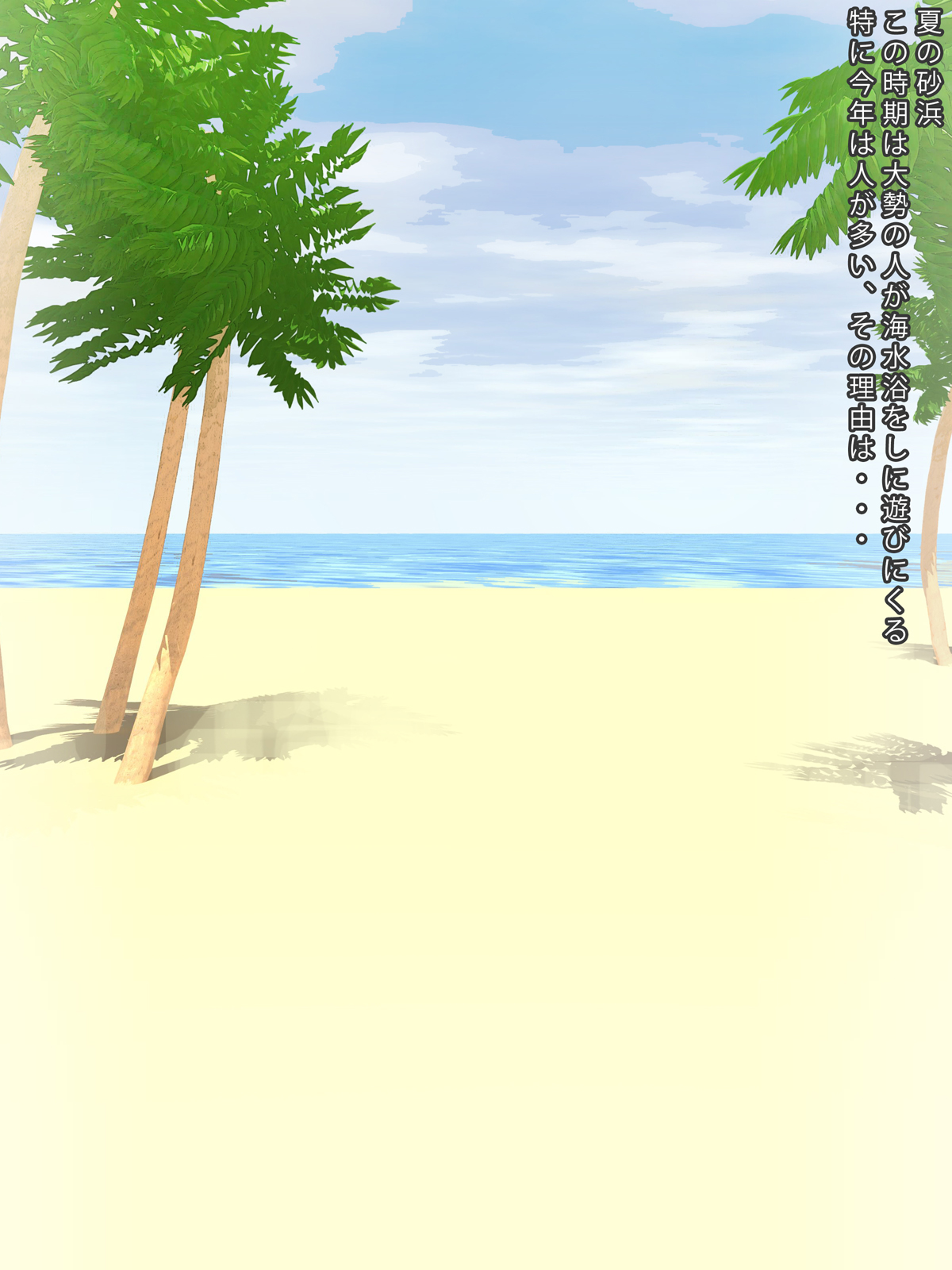 Uwasa no Sex Beach page 2 full