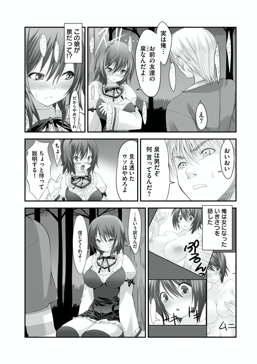 Sex Change ~ Onnanoko ni Nattara Shitai 10 no Koto ~ Volume 2 page 2 full