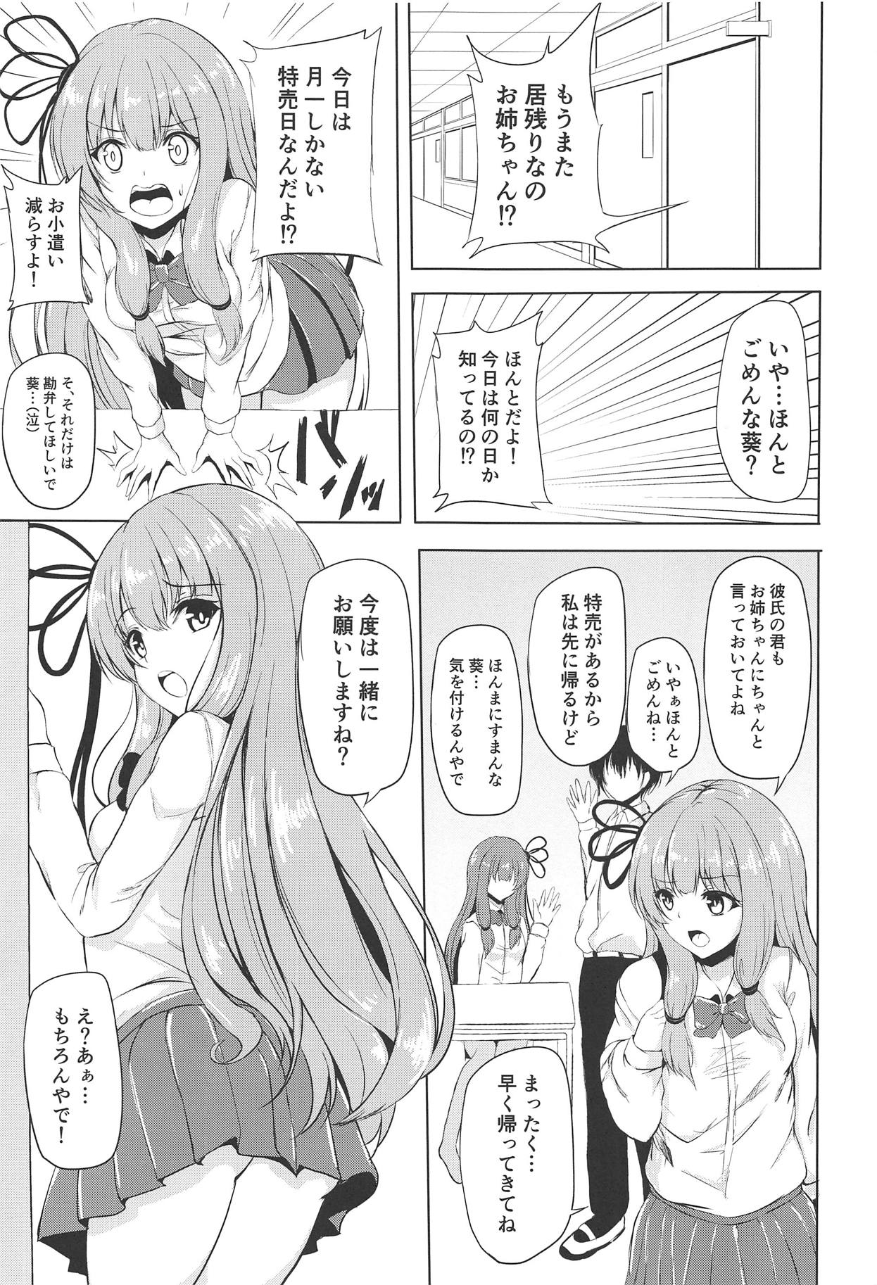 Kotonoha Shimai to Ecchi na Seikatsu page 4 full