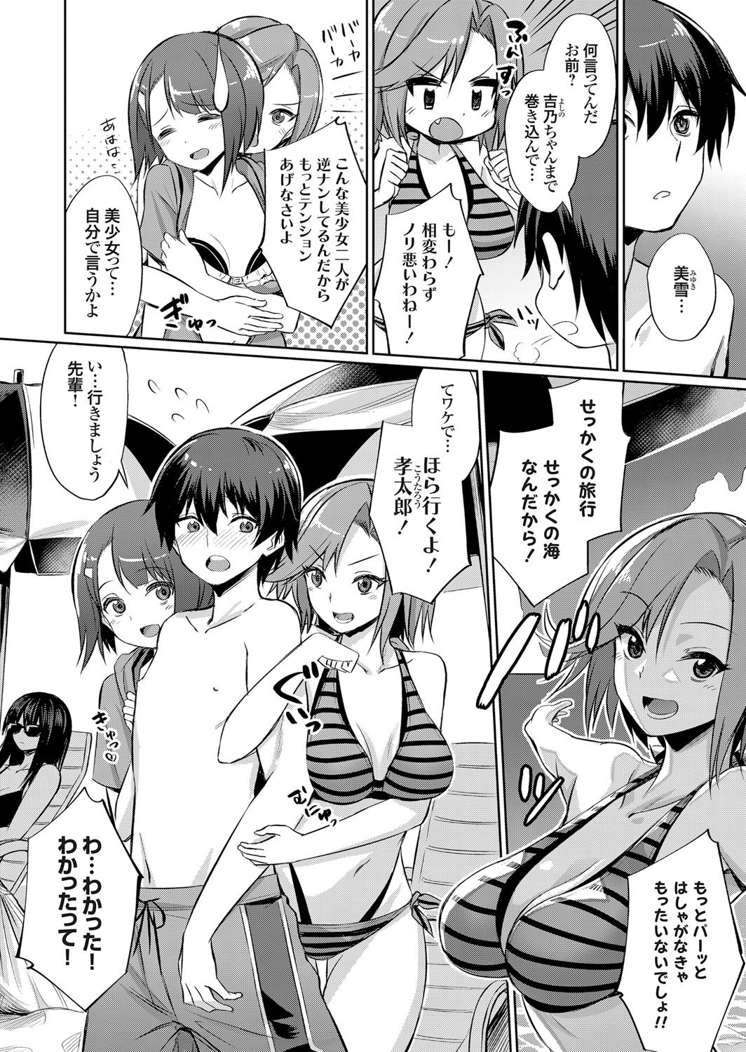 Ibitsu na Kankei ~Manatsu no YariCir Rankou Gasshuku~ Ch. 1-3 page 2 full