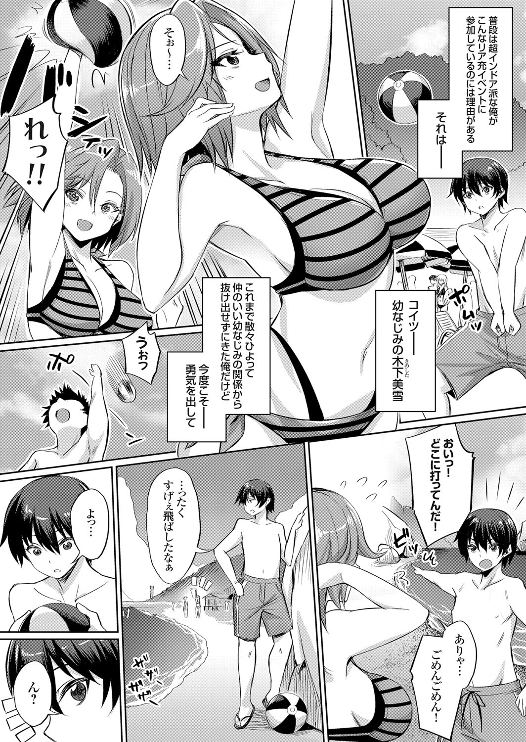 Ibitsu na Kankei ~Manatsu no YariCir Rankou Gasshuku~ Ch. 1-3 page 4 full