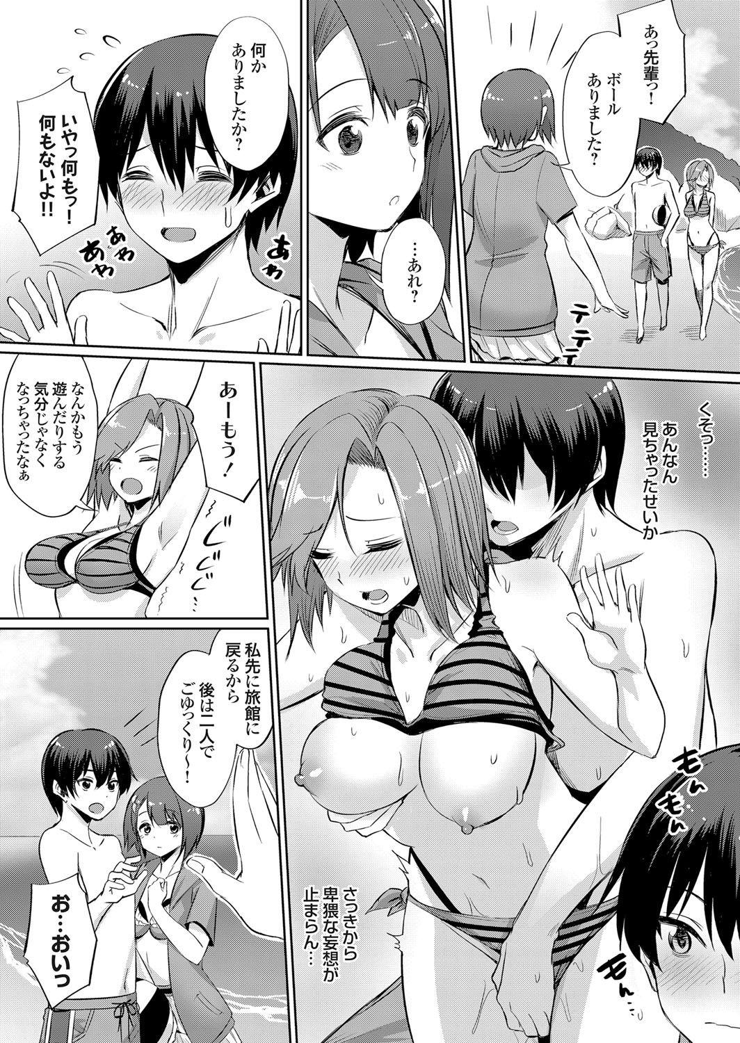 Ibitsu na Kankei ~Manatsu no YariCir Rankou Gasshuku~ Ch. 1-3 page 7 full