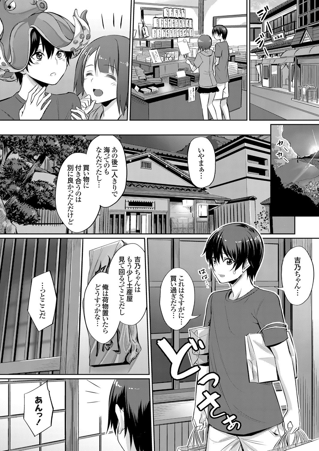 Ibitsu na Kankei ~Manatsu no YariCir Rankou Gasshuku~ Ch. 1-3 page 8 full
