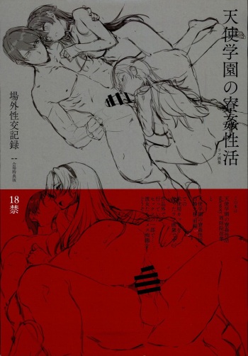 Amatsuka Gakuen no Ryoukan Seikatsu Jougai Seikou Kiroku file05-06 cover