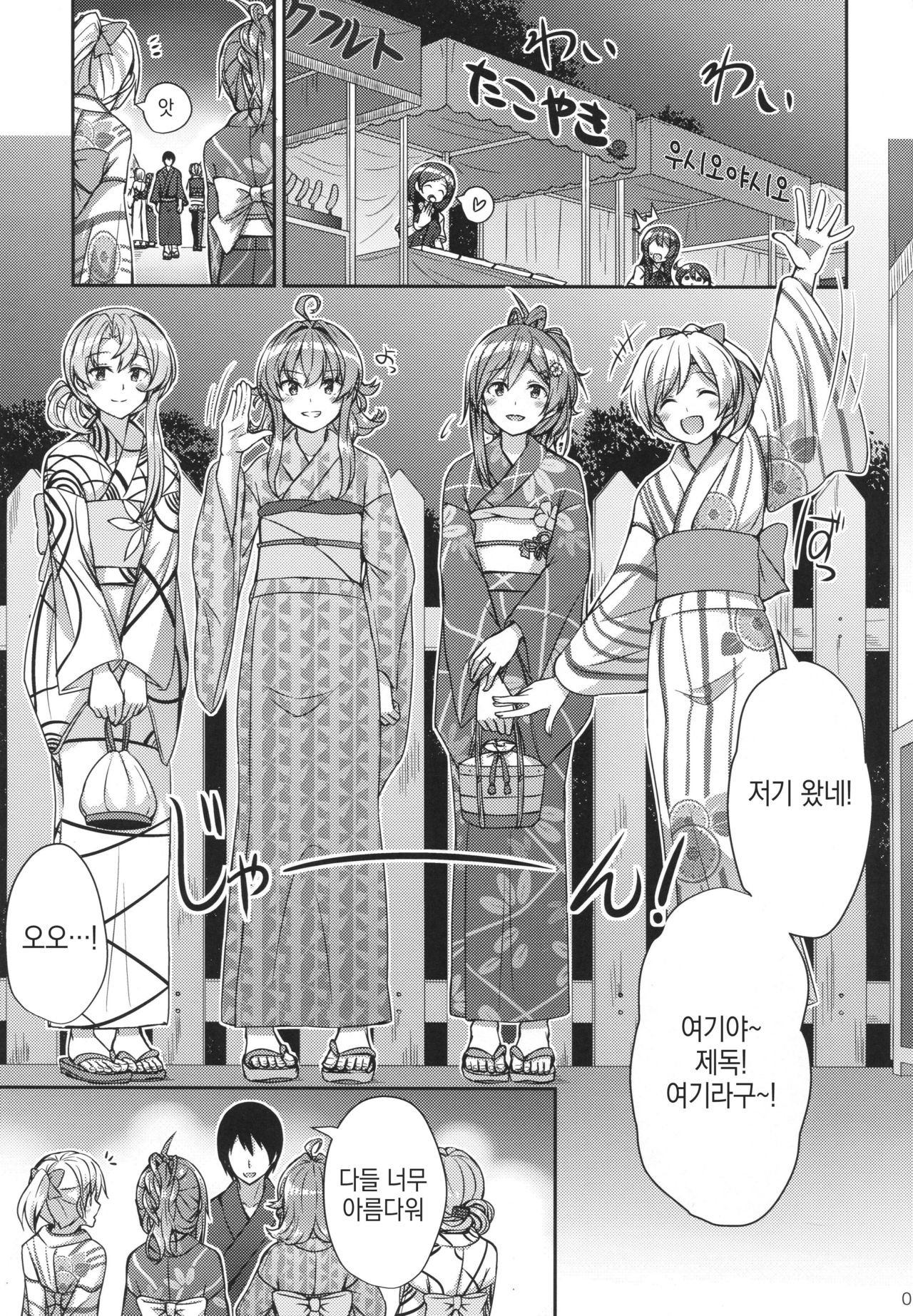 Hagikaze to Matsuri no Yoru no Omoide | 하기카제와 축제날 밤의 추억 page 2 full