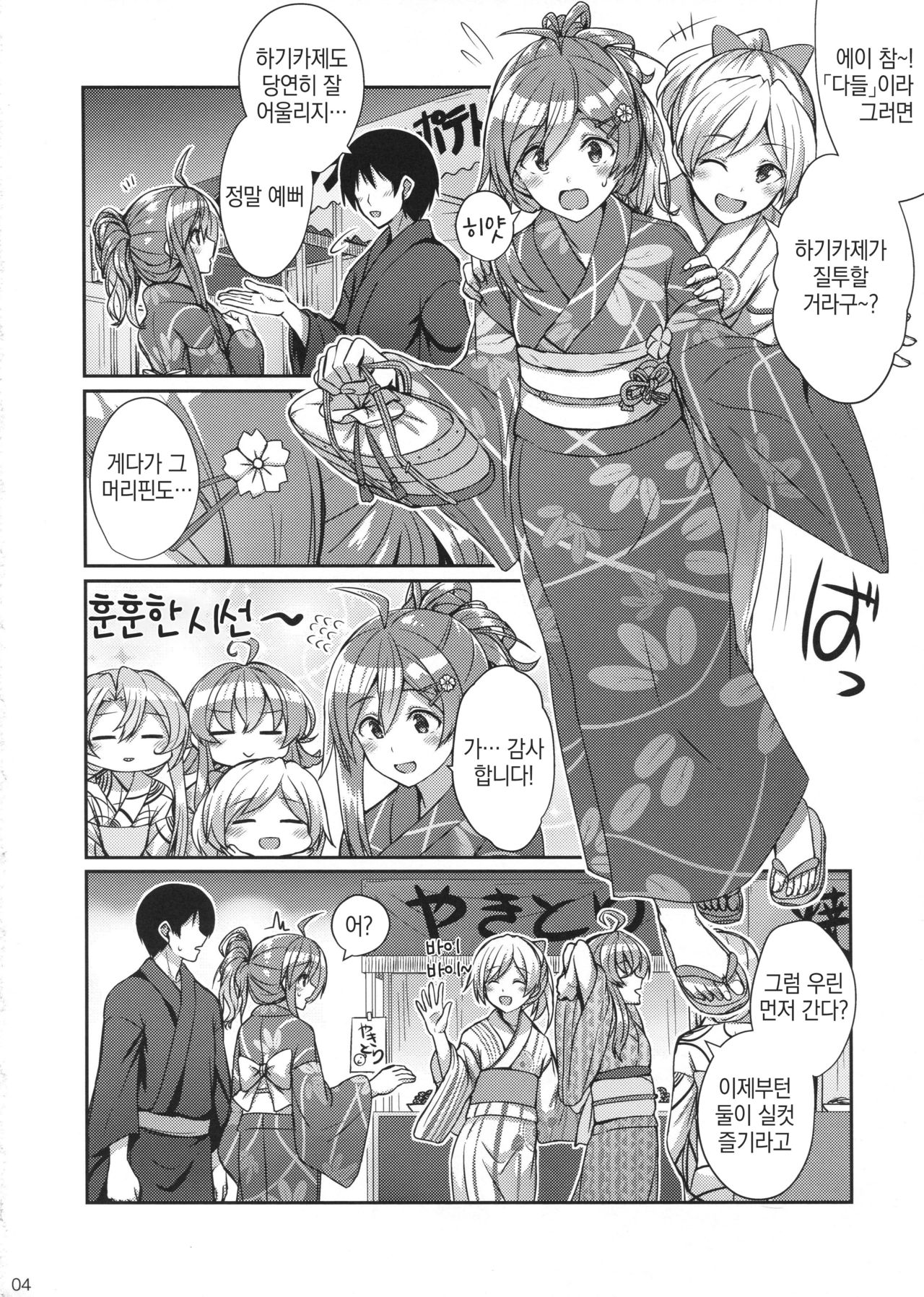 Hagikaze to Matsuri no Yoru no Omoide | 하기카제와 축제날 밤의 추억 page 3 full