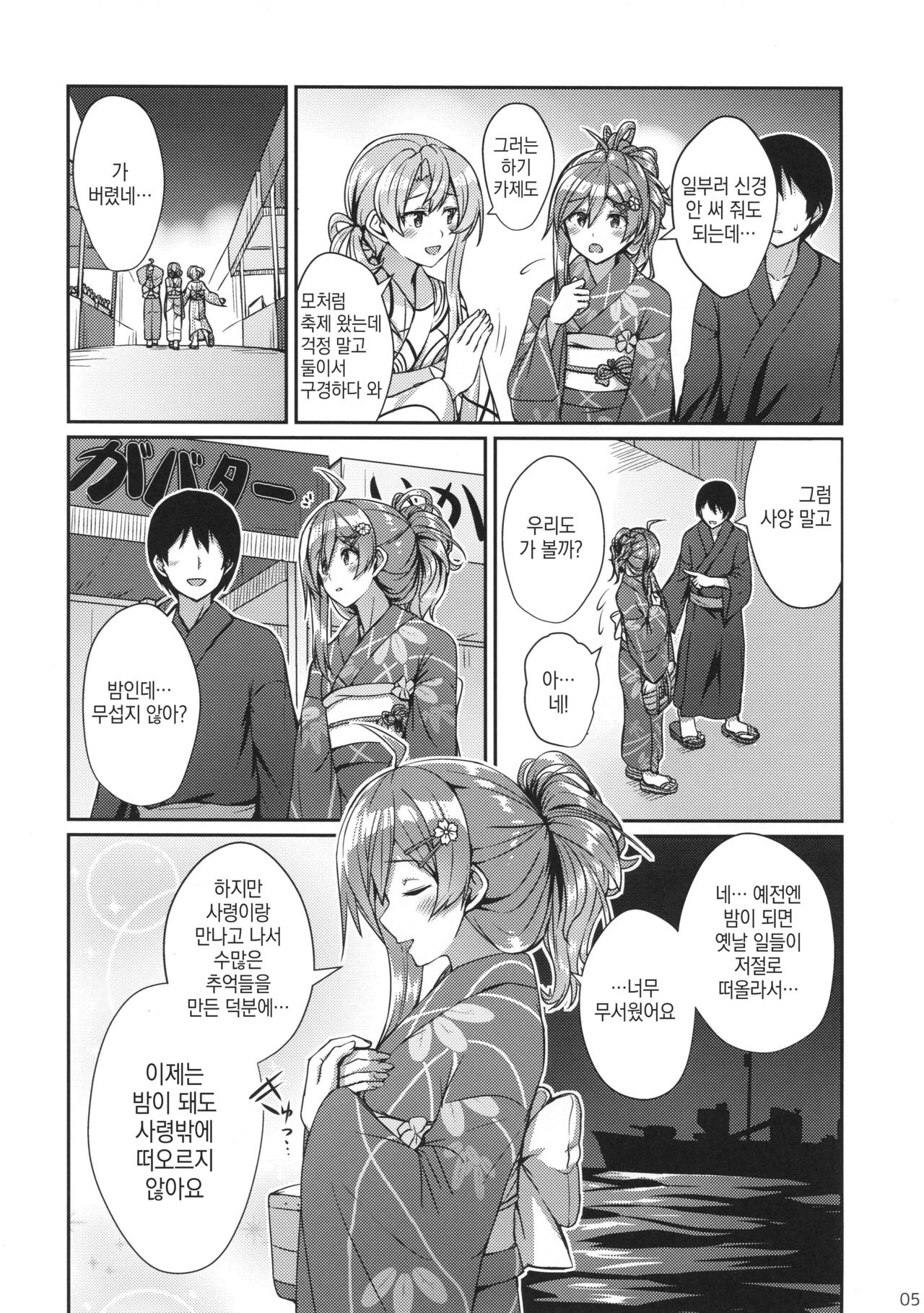 Hagikaze to Matsuri no Yoru no Omoide | 하기카제와 축제날 밤의 추억 page 4 full