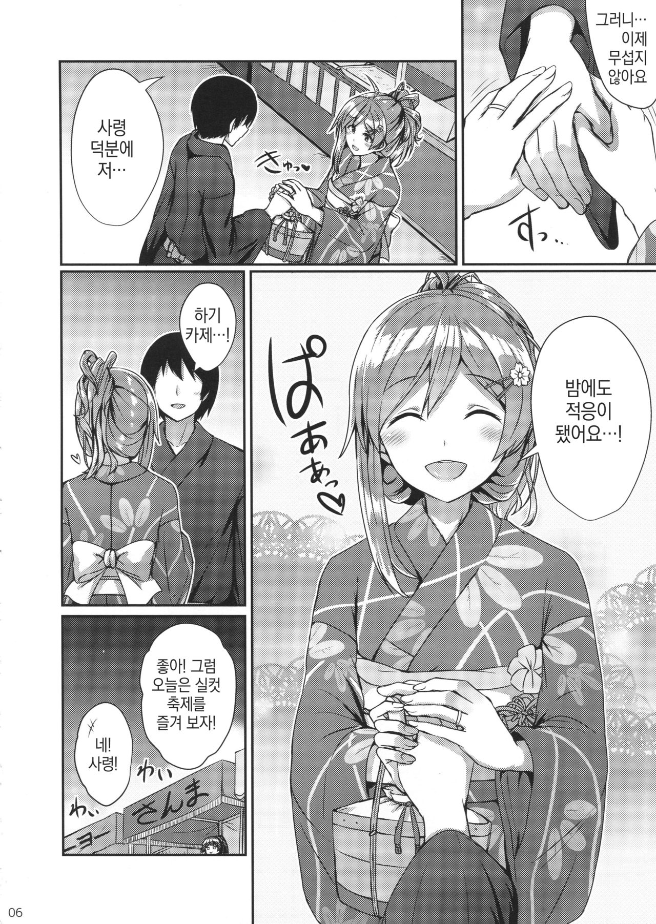 Hagikaze to Matsuri no Yoru no Omoide | 하기카제와 축제날 밤의 추억 page 5 full