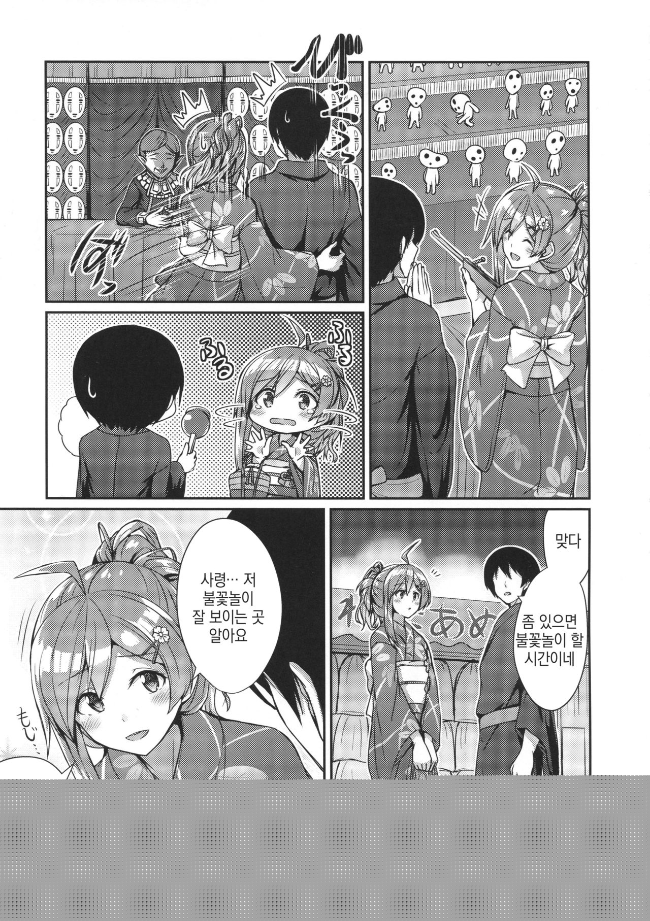 Hagikaze to Matsuri no Yoru no Omoide | 하기카제와 축제날 밤의 추억 page 6 full