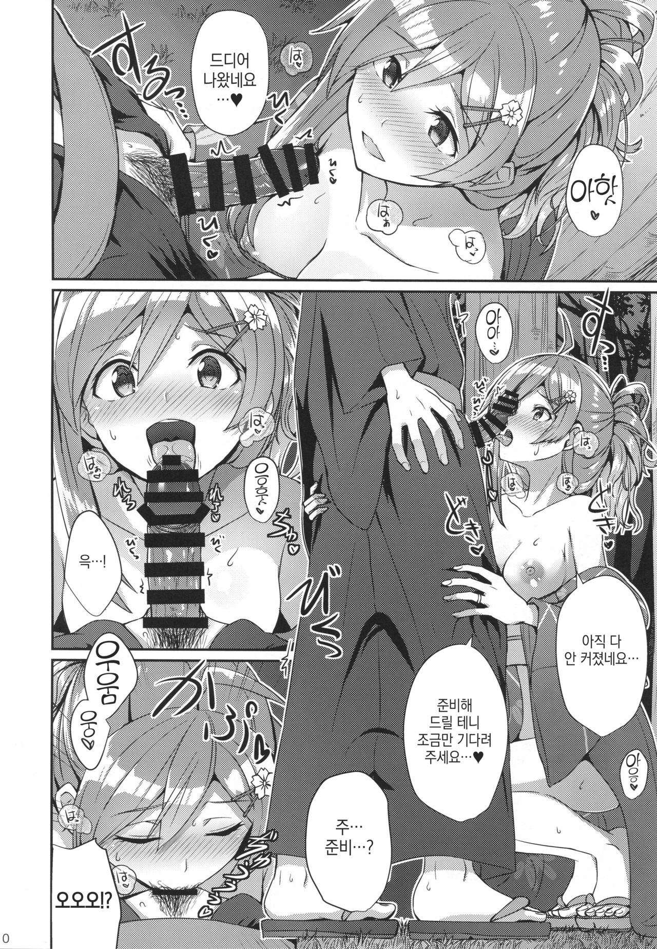 Hagikaze to Matsuri no Yoru no Omoide | 하기카제와 축제날 밤의 추억 page 9 full