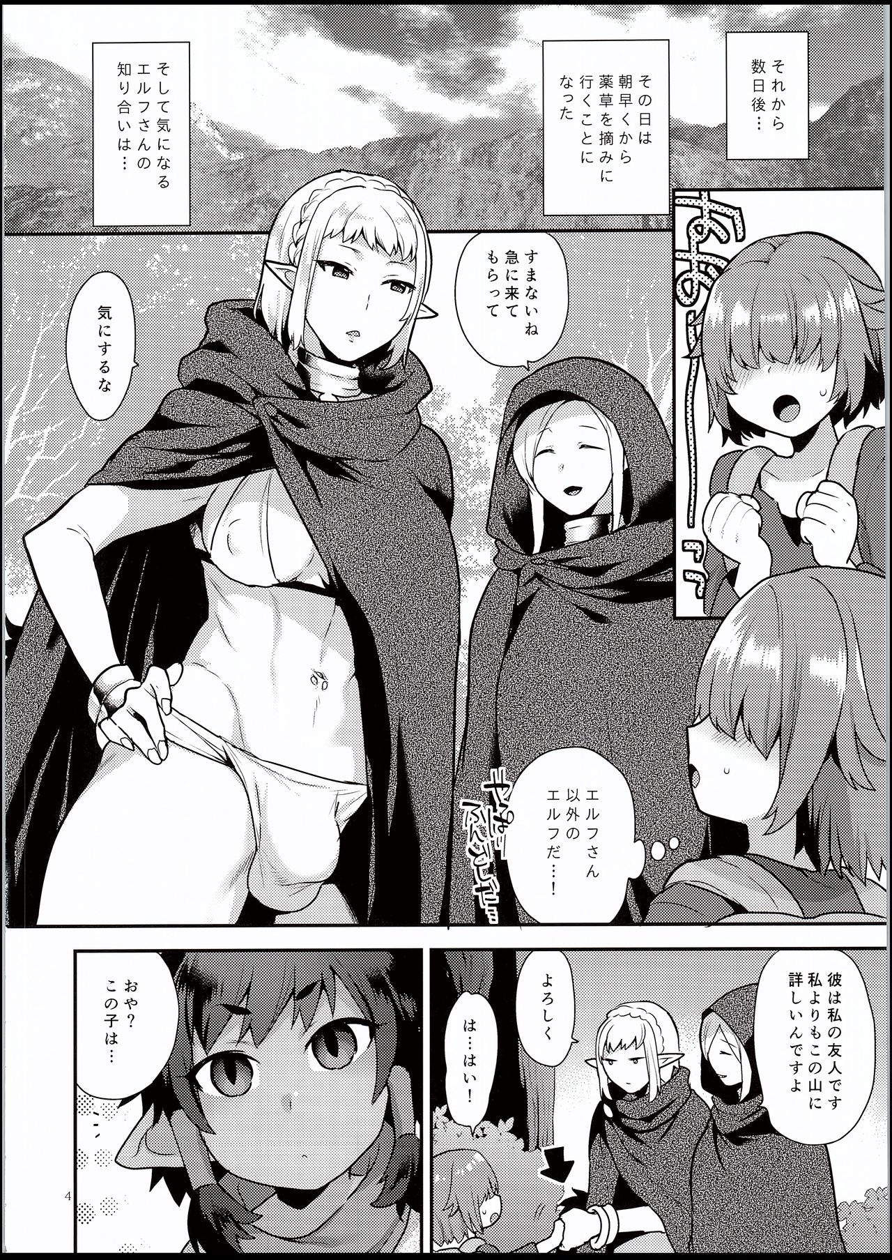 Elf Onsen page 3 full