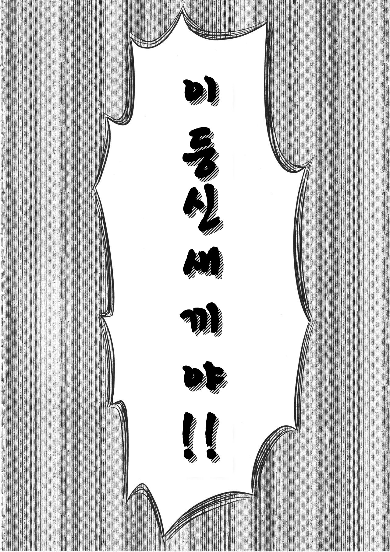 Senshadou no Uramichi Saunders Daigaku Fuzoku Koukou page 3 full