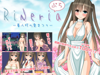 Rineria Petit -Zenninmura no Natsumatsuri- cover