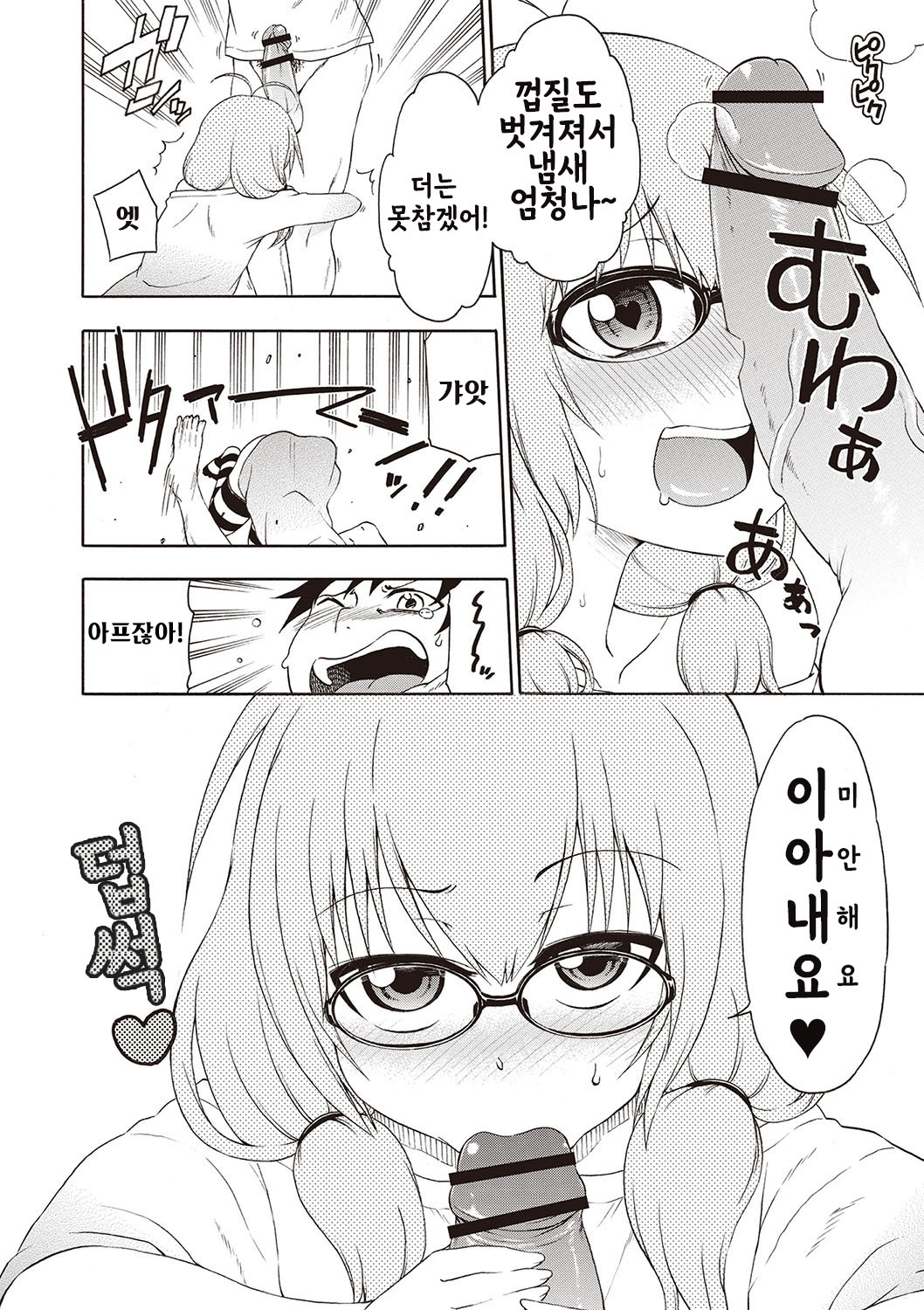 Yobae! Inko-chan | 요바이해라! 잉코쨩 page 10 full