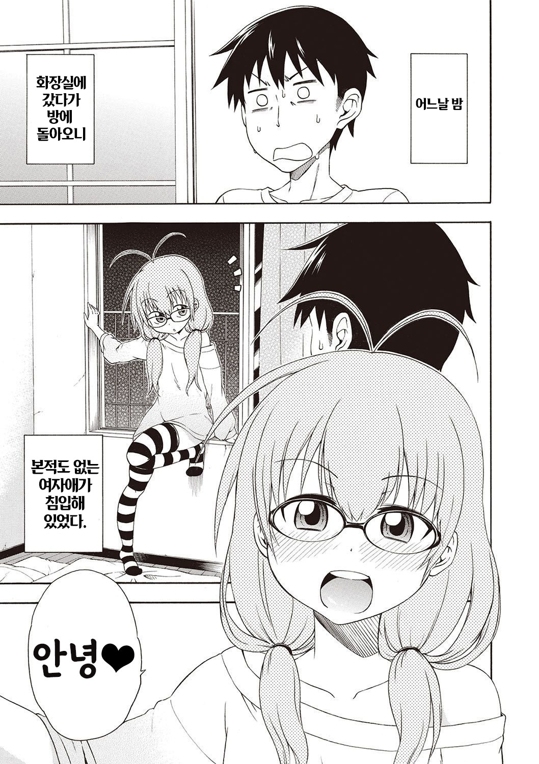 Yobae! Inko-chan | 요바이해라! 잉코쨩 page 7 full