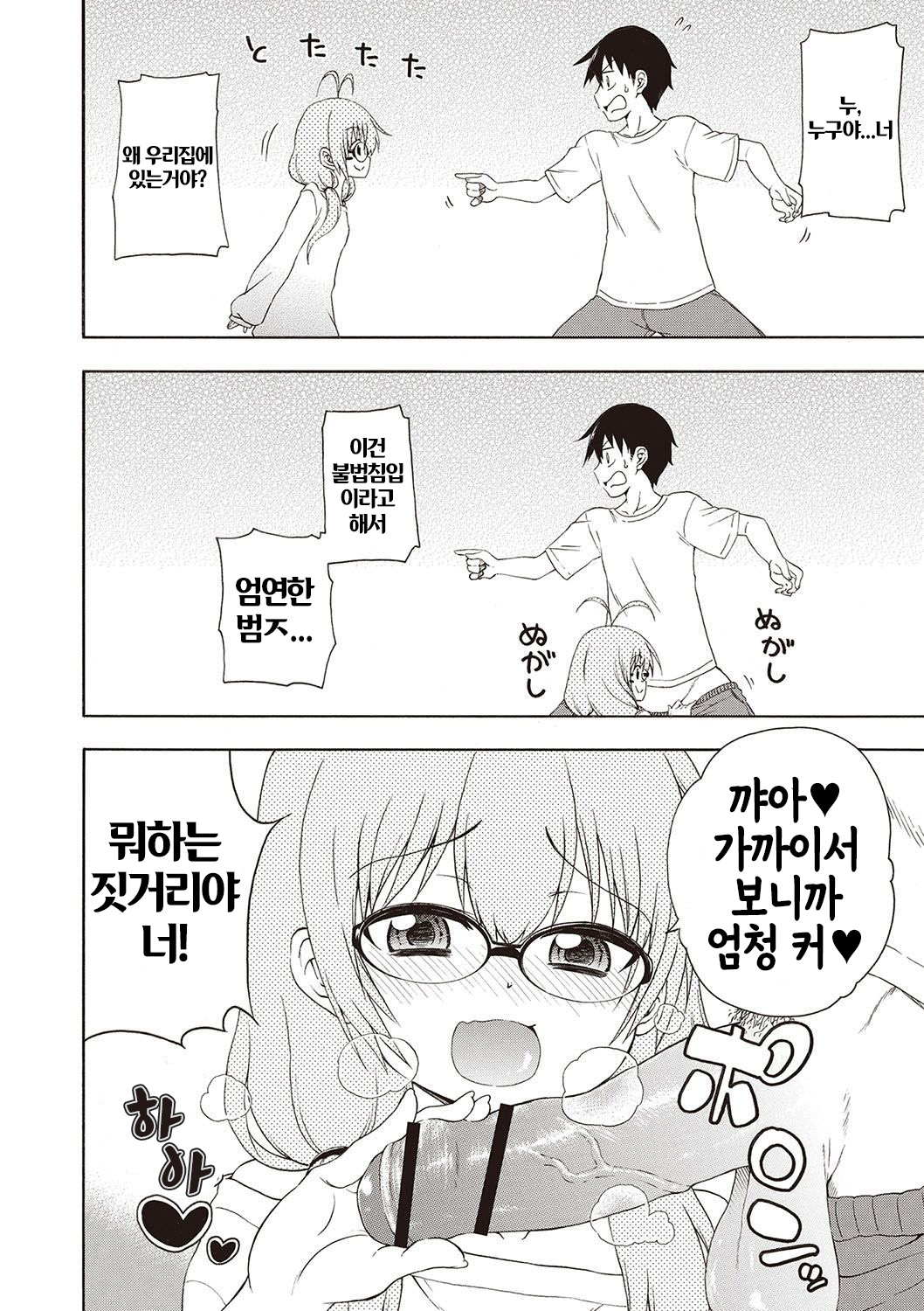Yobae! Inko-chan | 요바이해라! 잉코쨩 page 8 full