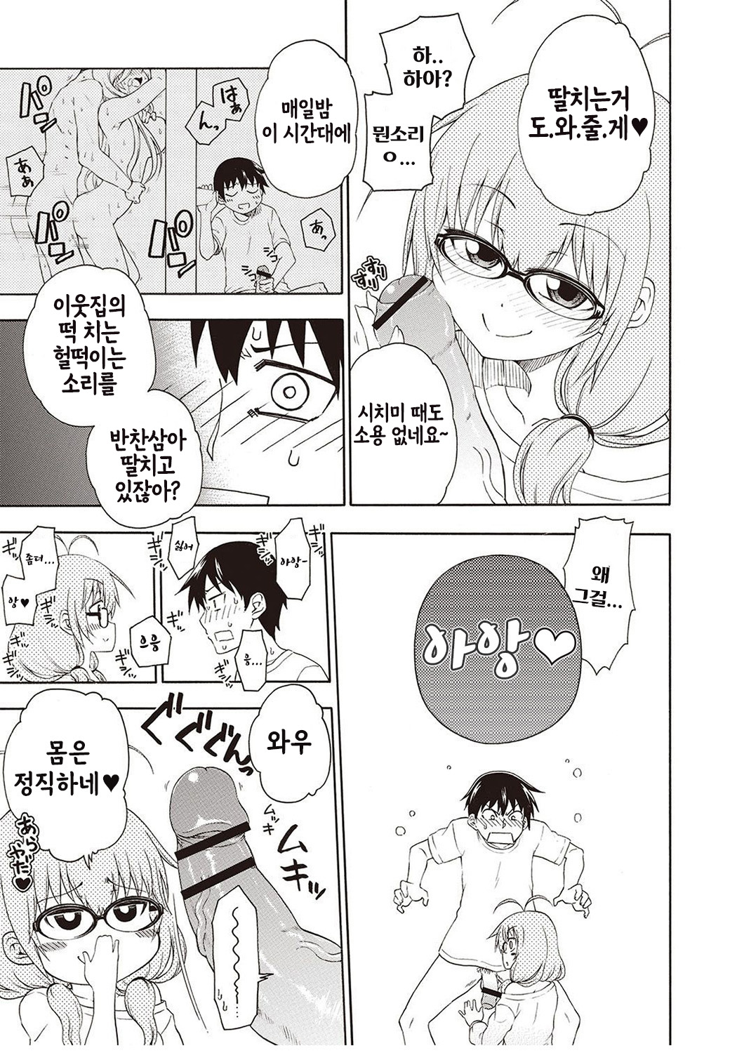 Yobae! Inko-chan | 요바이해라! 잉코쨩 page 9 full