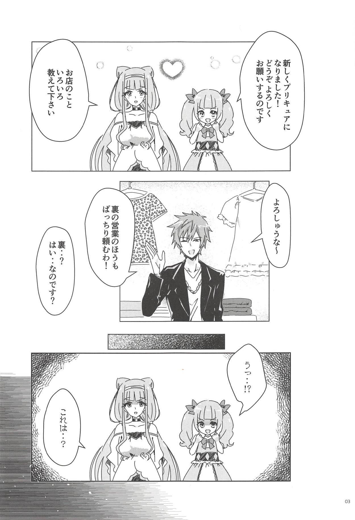 Ochinchin o Hugtto! Shite Kureru Otona Takujisho page 2 full