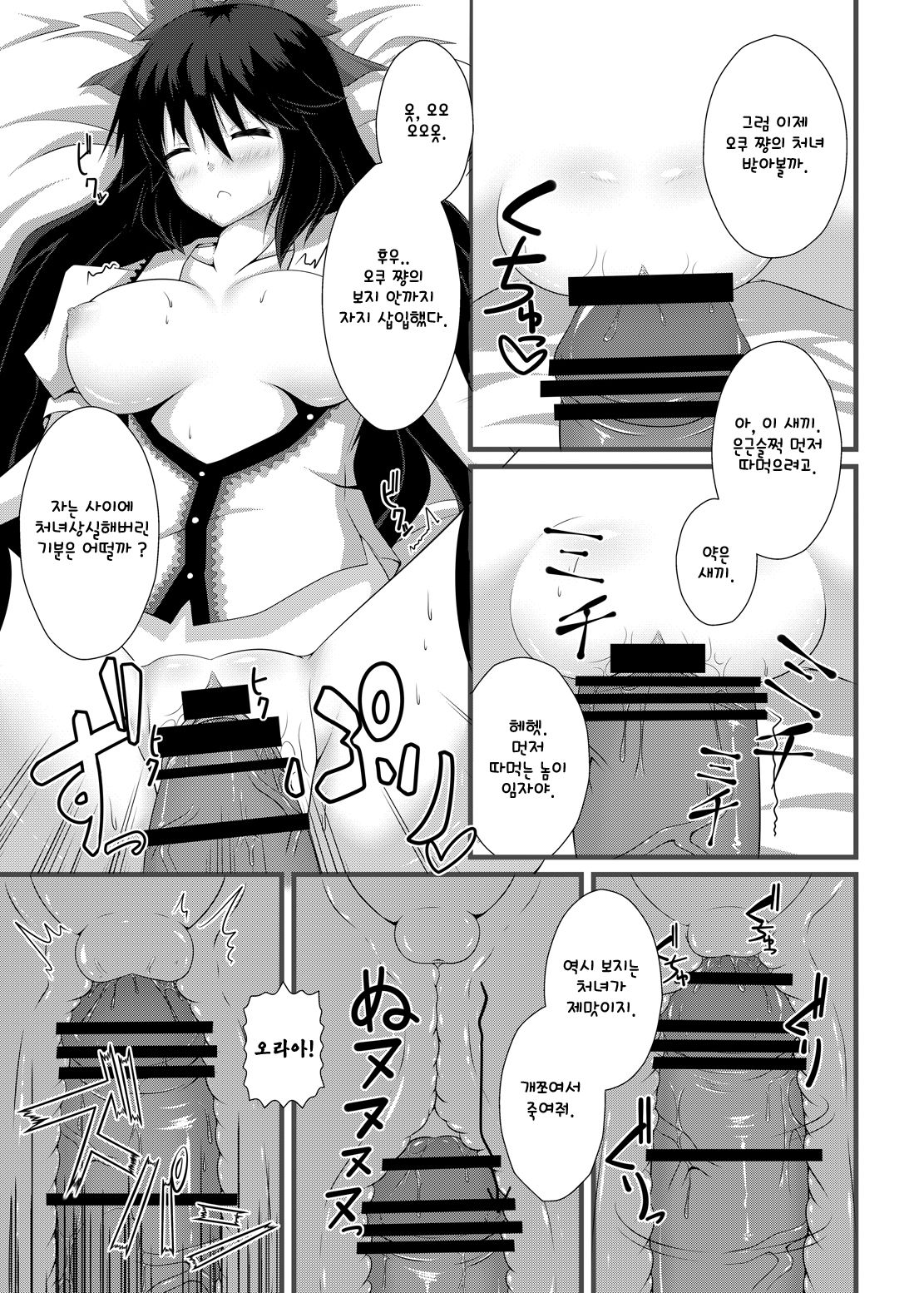 Okuu-chan to Seiteki ni Fusion Shitai!! | 오쿠쨩이랑 성적으로 핵융합하고 싶어!! page 10 full