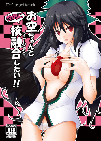 Okuu-chan to Seiteki ni Fusion Shitai!! | 오쿠쨩이랑 성적으로 핵융합하고 싶어!! cover
