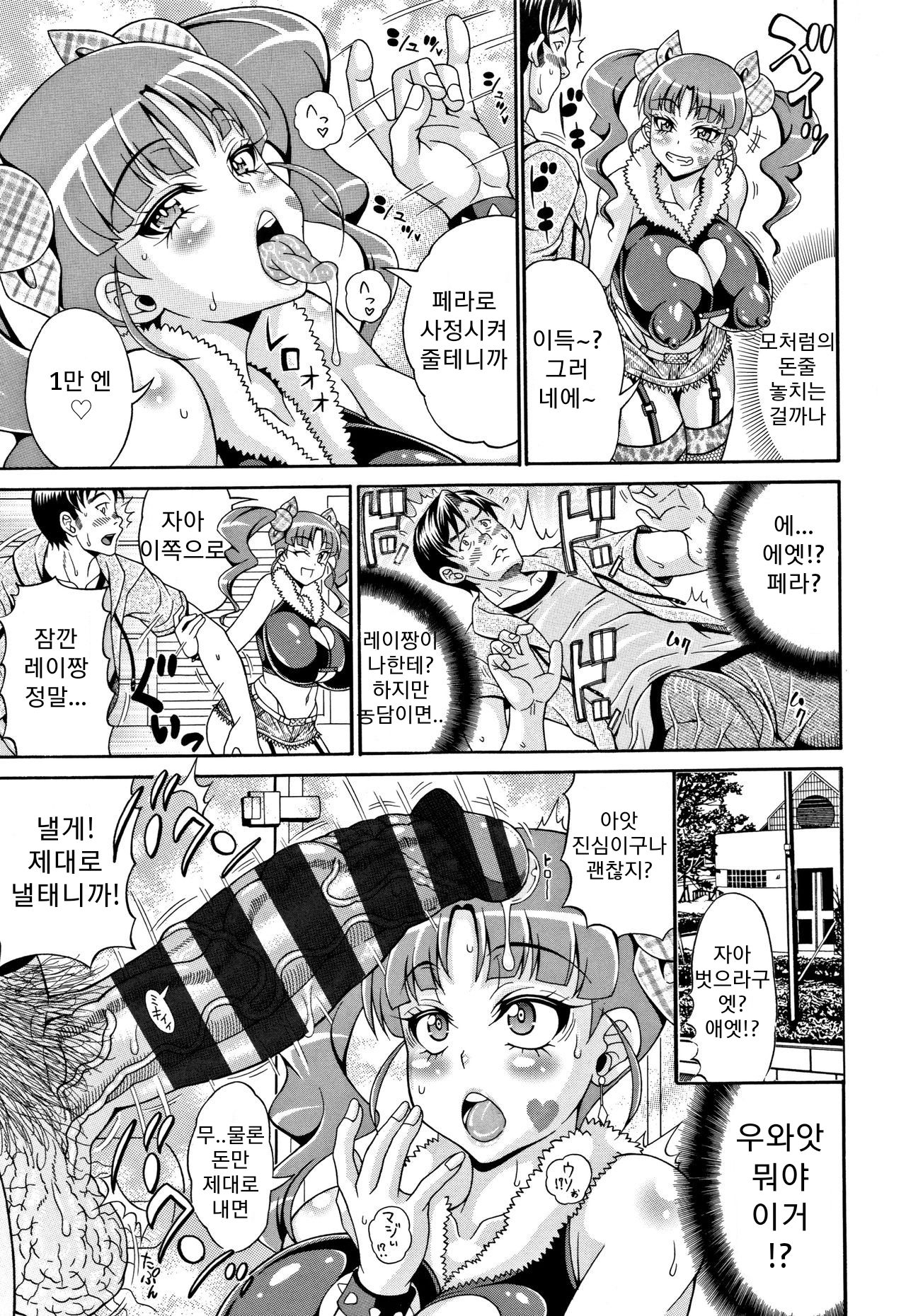 Zecchou Plus Nakadashi Minus Equal Zero page 3 full