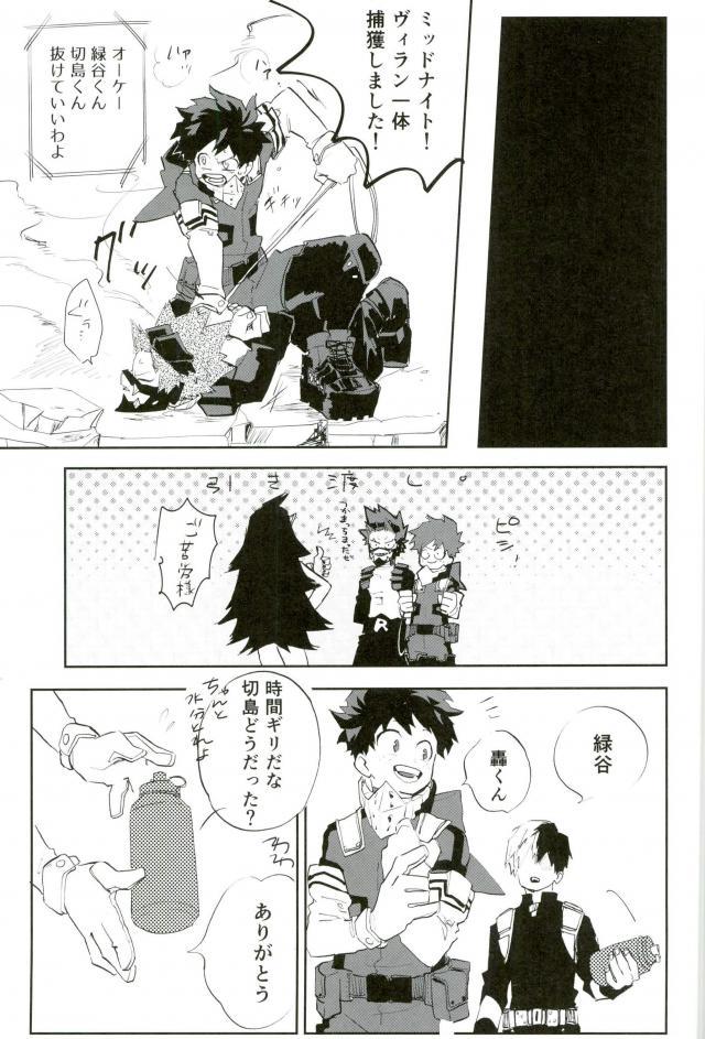Bokutachi HERO nanode page 6 full