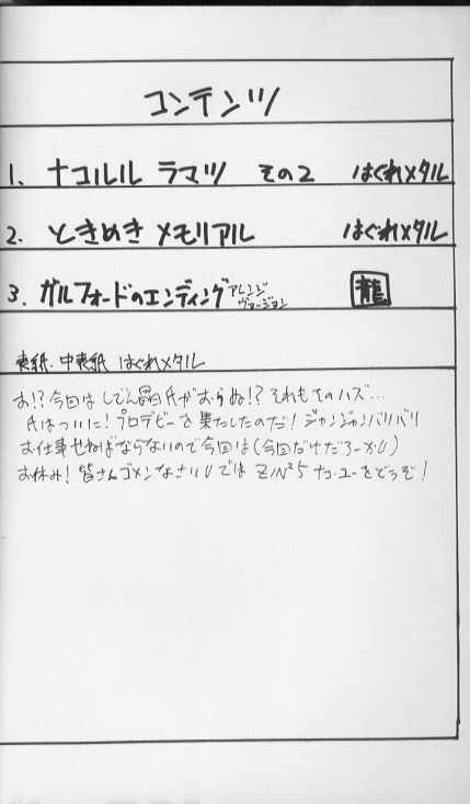 NaKoRuRu YuuKaRa Sono 2 page 3 full