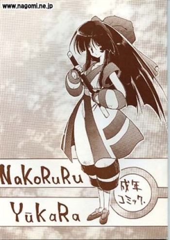 NaKoRuRu YuuKaRa Sono 2 cover
