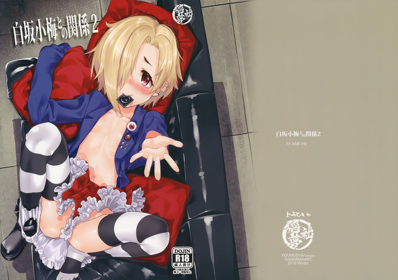 Shirasaka Koume to no Kankei 2 | The Relationship Between Me and Koume 2 page 1 full