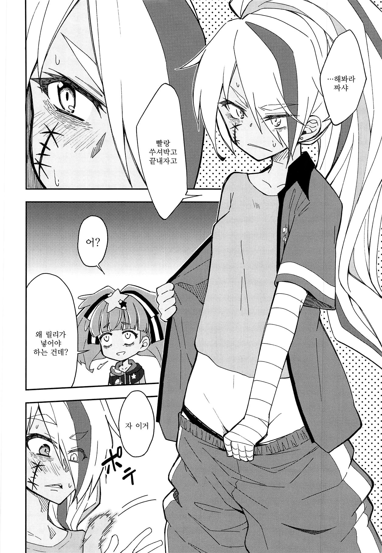 Lovely Girls' Lily Vol. 18 page 6 full