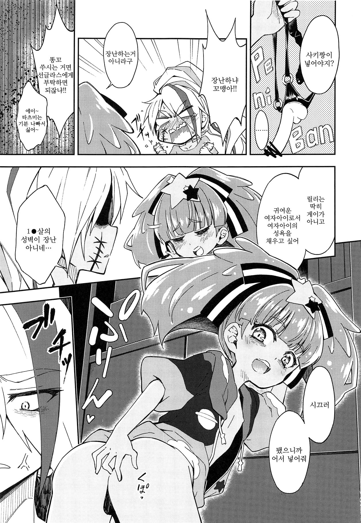 Lovely Girls' Lily Vol. 18 page 7 full