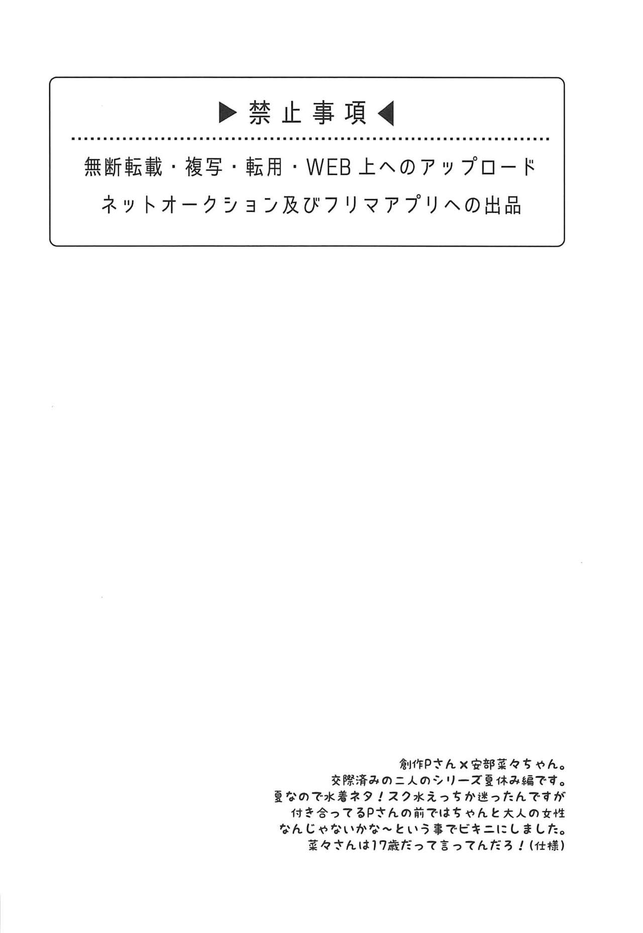 Boku no Nana-san Natsuyasumi Hen page 3 full