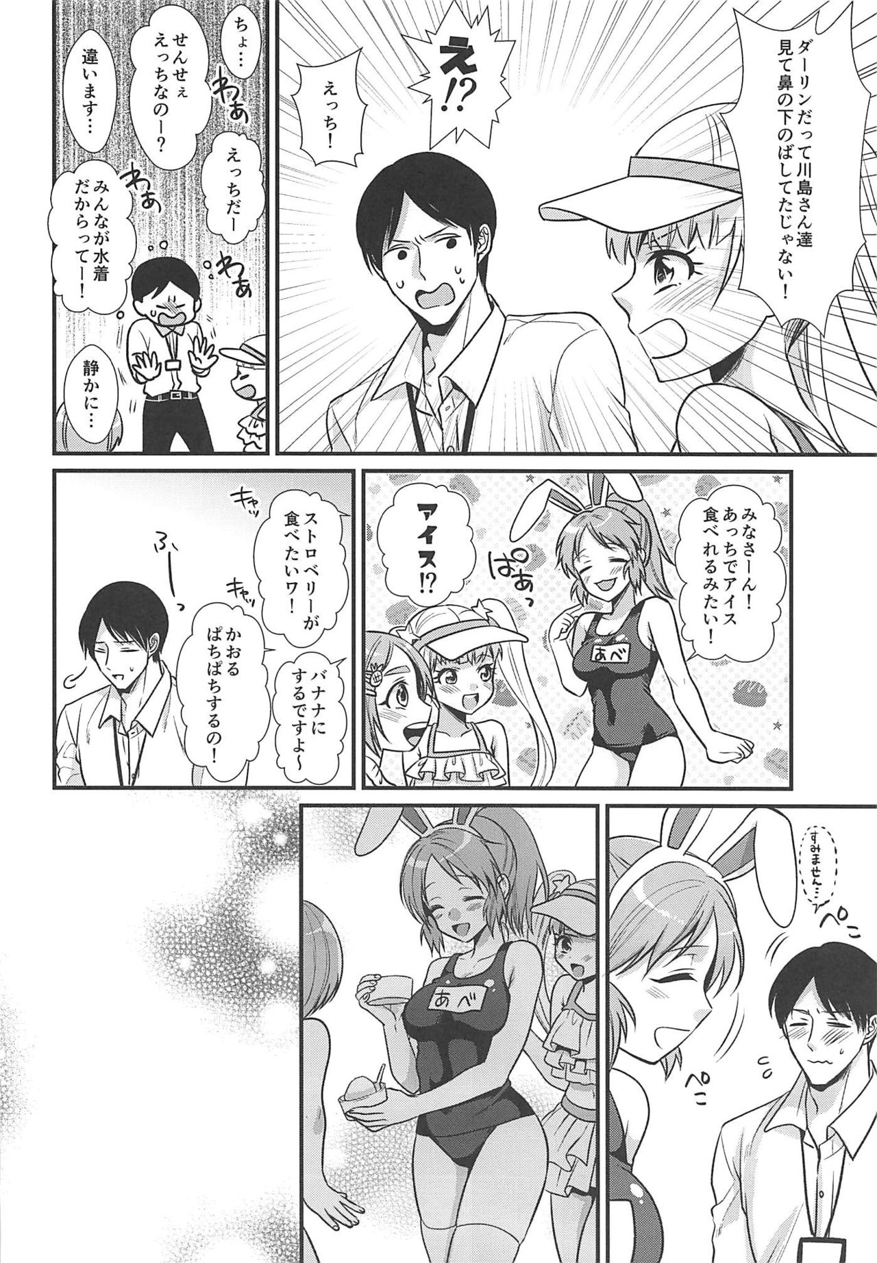 Boku no Nana-san Natsuyasumi Hen page 7 full
