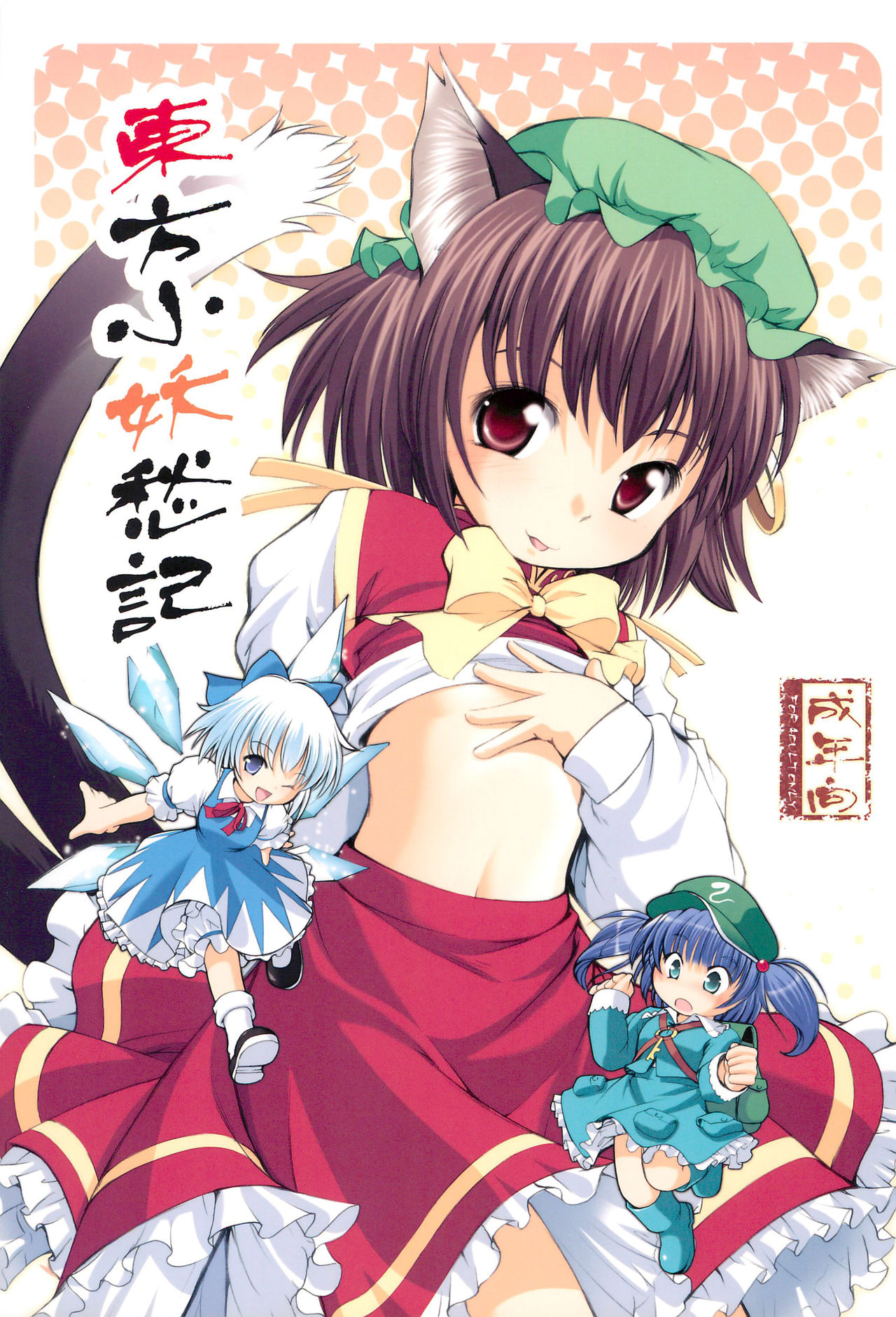 Touhou Koyou Shuuki page 1 full