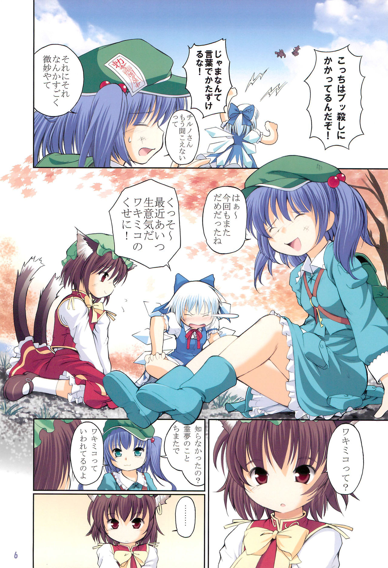 Touhou Koyou Shuuki page 6 full