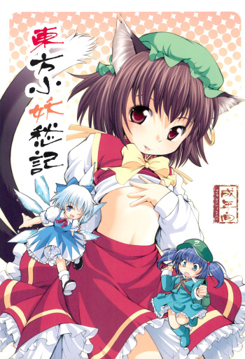 Touhou Koyou Shuuki cover