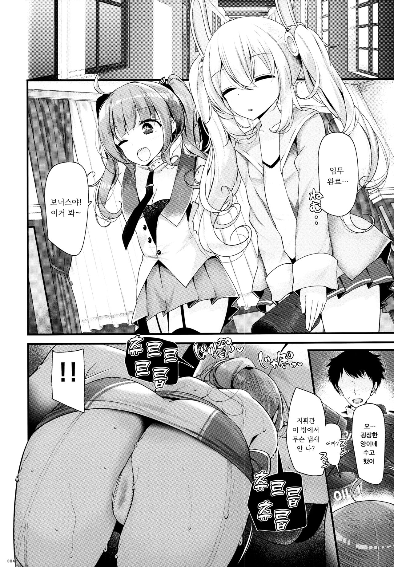 Gokkun Lane | 꿀꺽하는 항로 page 5 full