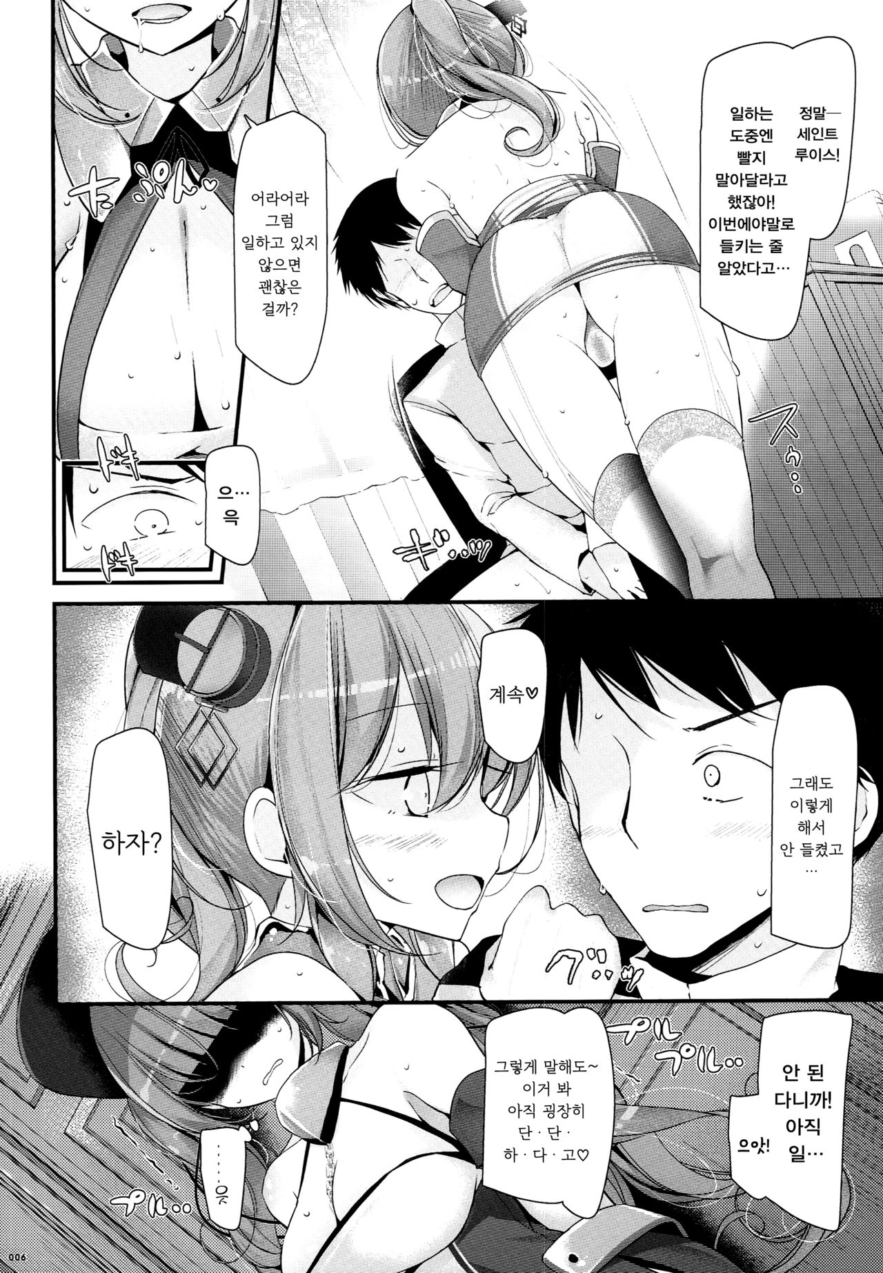 Gokkun Lane | 꿀꺽하는 항로 page 7 full