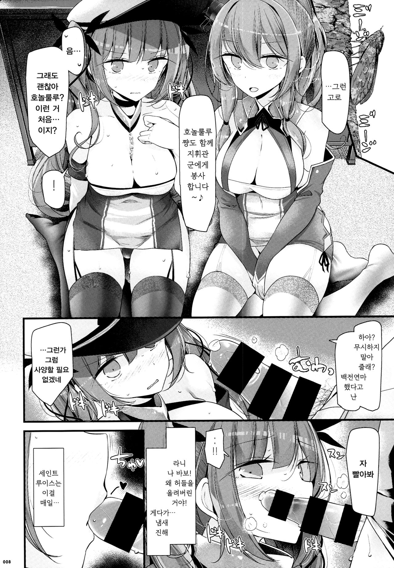 Gokkun Lane | 꿀꺽하는 항로 page 9 full