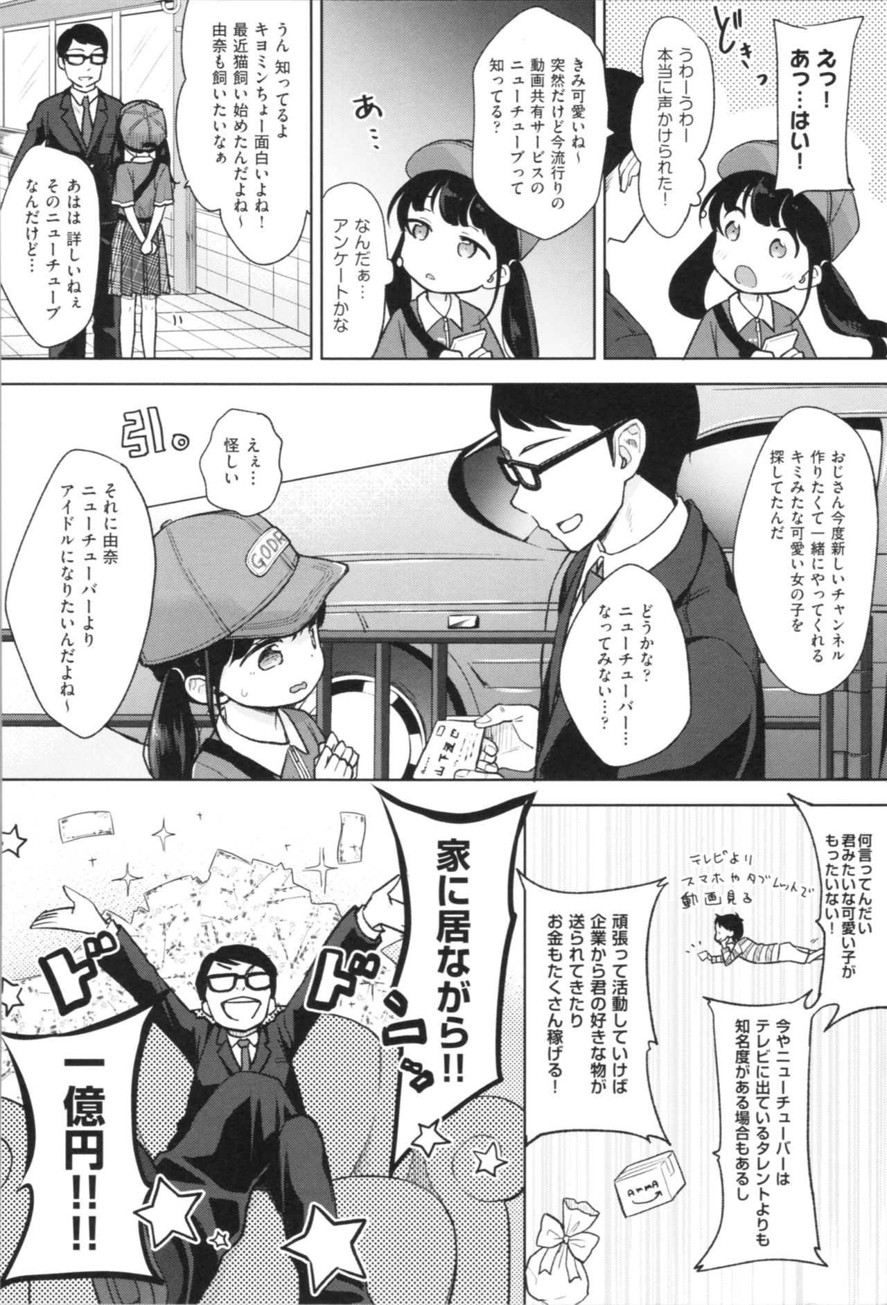 Mannaka. page 8 full