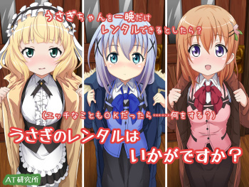 Usagi no Rental wa Ikaga desu ka? cover