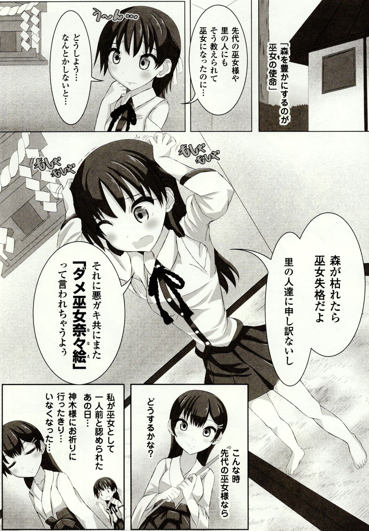 Mushi-garami Emaki ~ Mushi ni Otosareru Shoujo-tachi ~ page 8 full