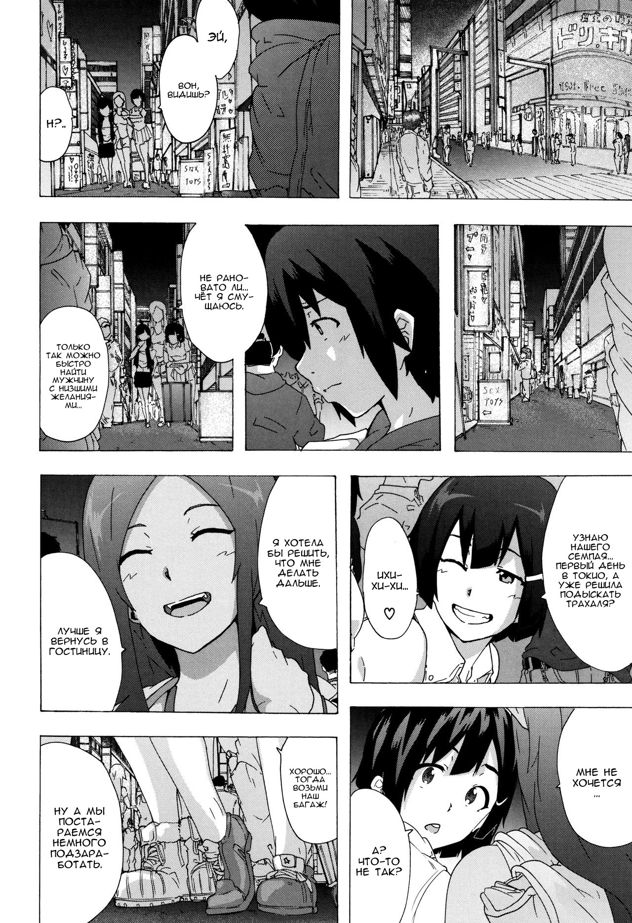 Bitches Journey | Путешествие шлюх Ch. 3 page 2 full