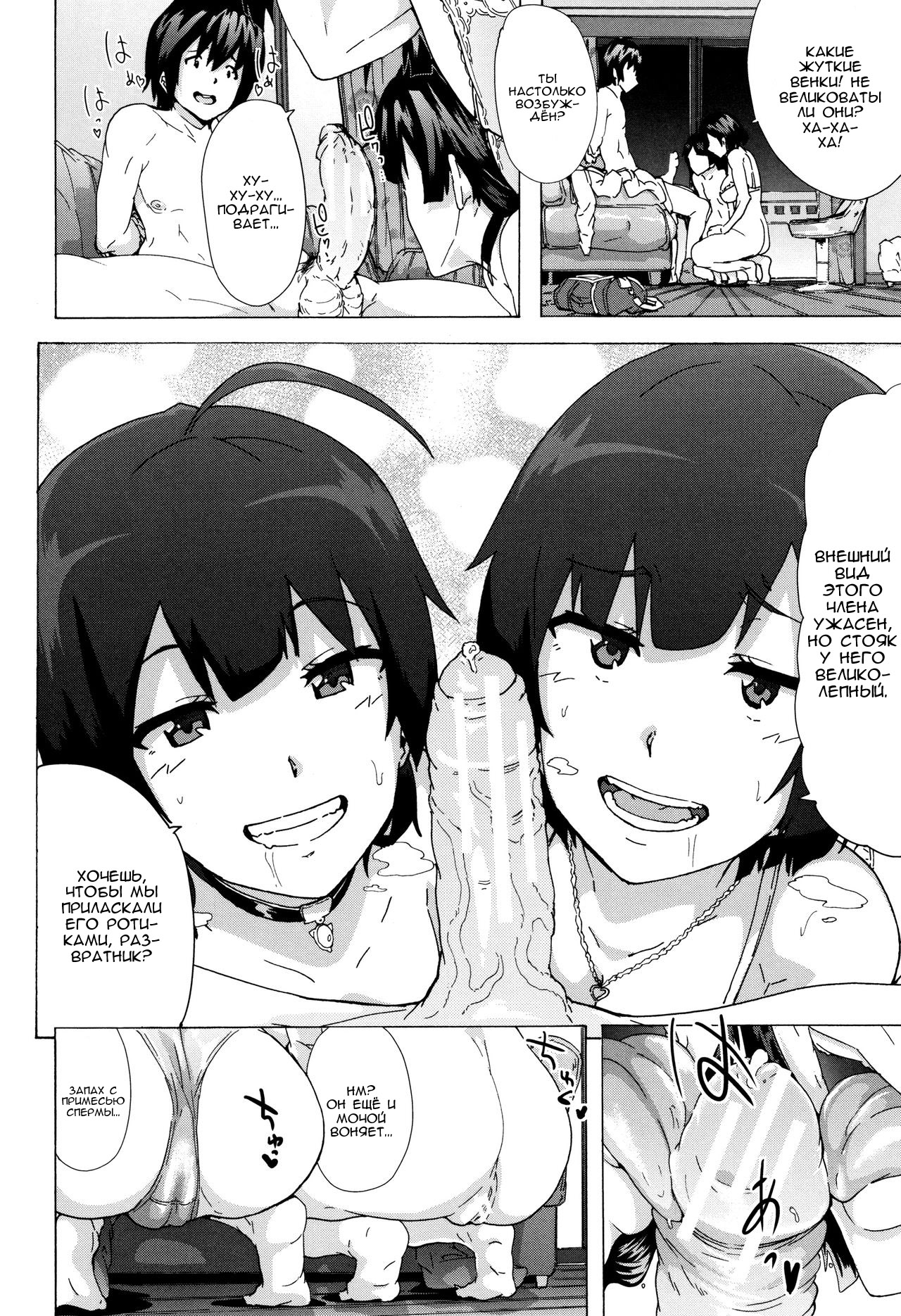Bitches Journey | Путешествие шлюх Ch. 3 page 4 full