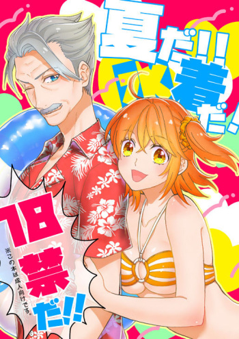 Natsu da!! Mizugi da! 18-kin da!! cover