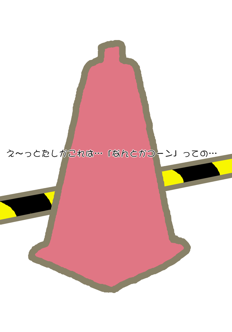 Watashi to Corner Cone to page 4 full